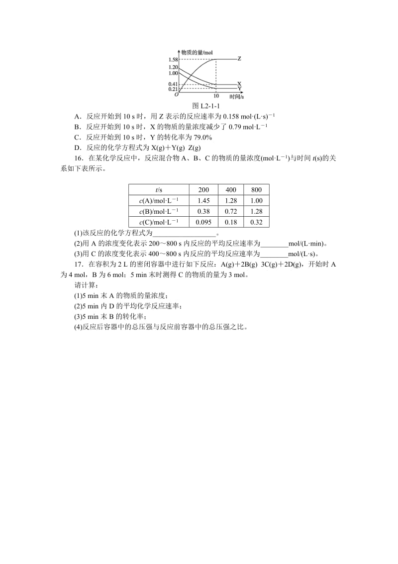 2019-2020年高二人教版化学选修4练习册：2.1化学反应速率.doc_第3页