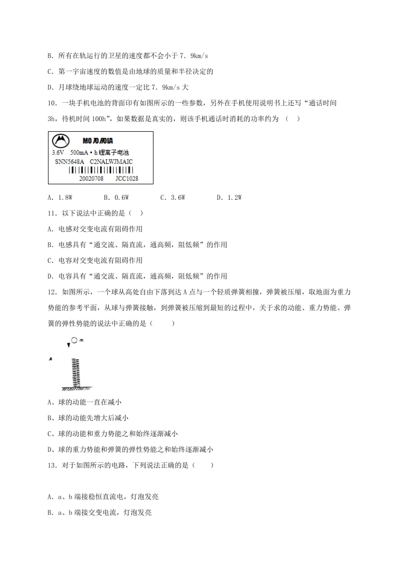 2019-2020年高三上学期周练（9.25）物理试题 含答案.doc_第3页