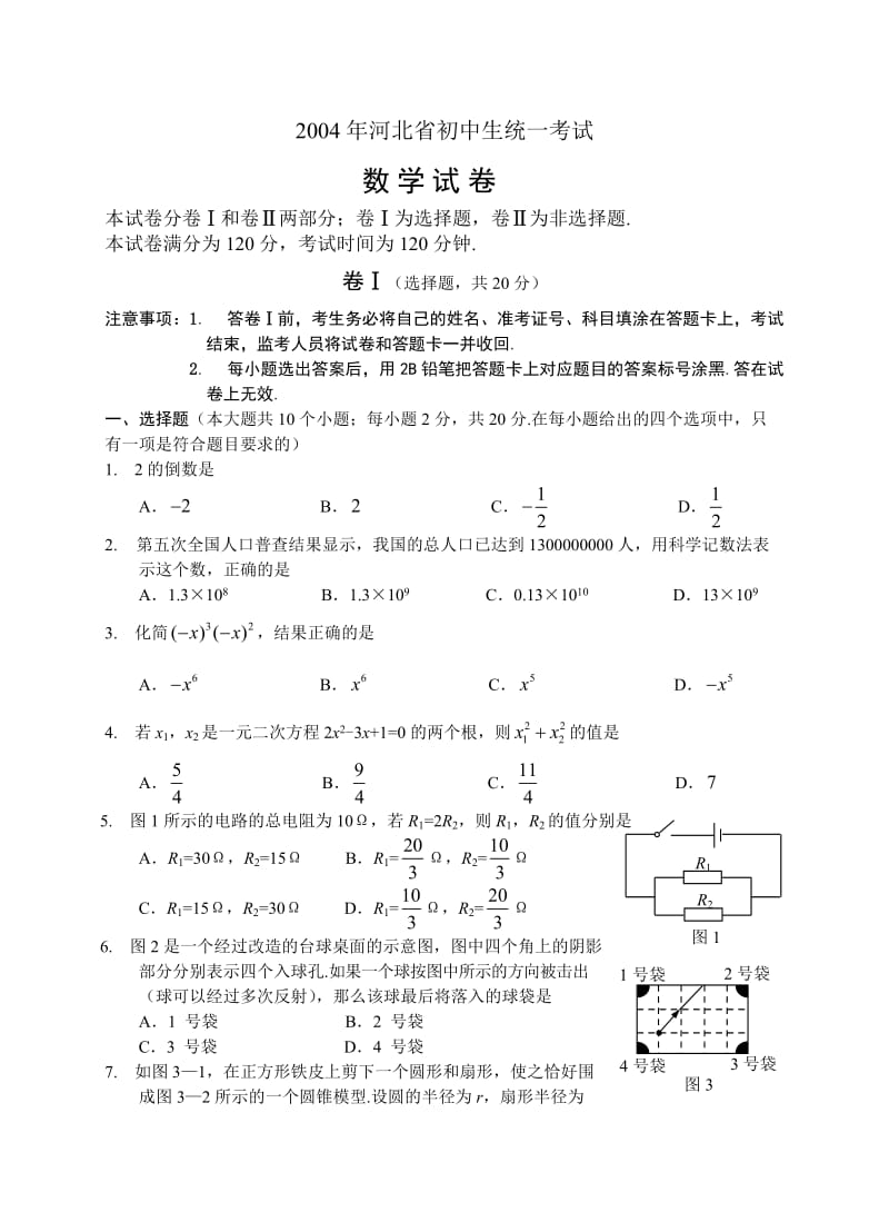 河北含答案.doc_第1页