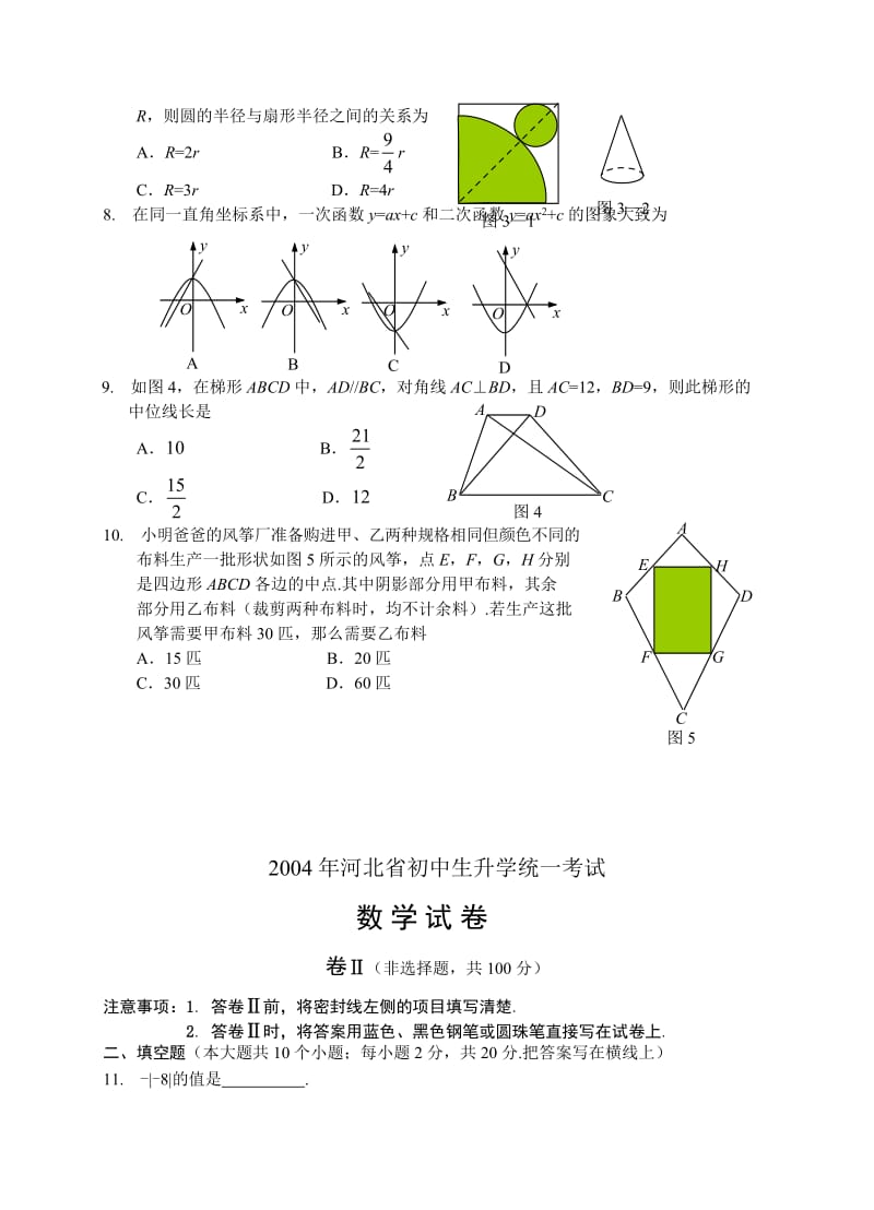 河北含答案.doc_第2页