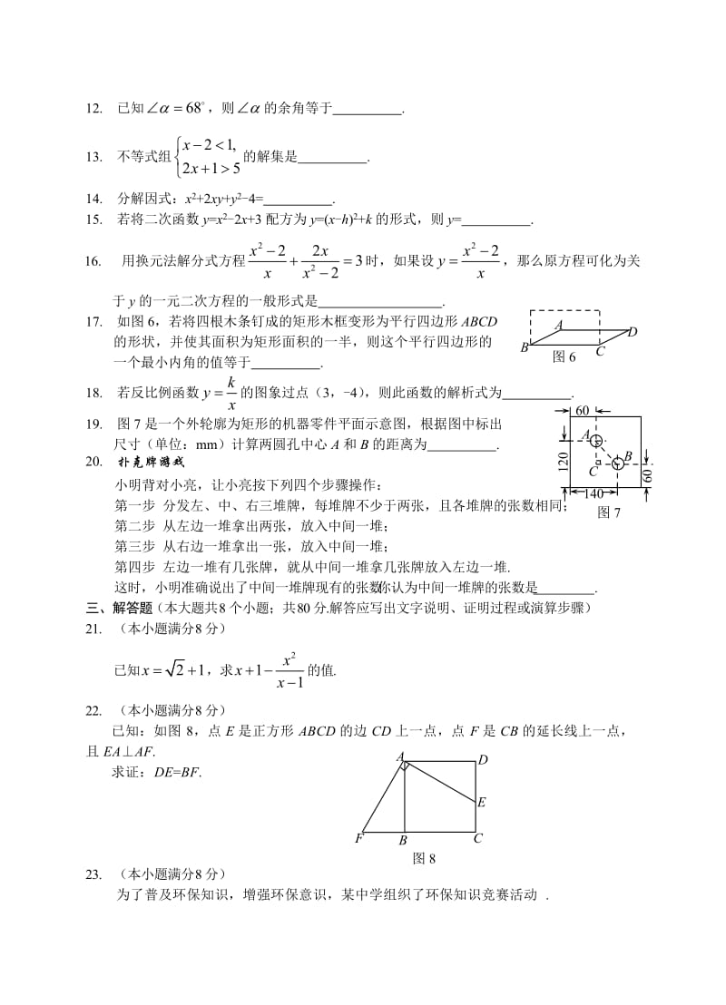 河北含答案.doc_第3页