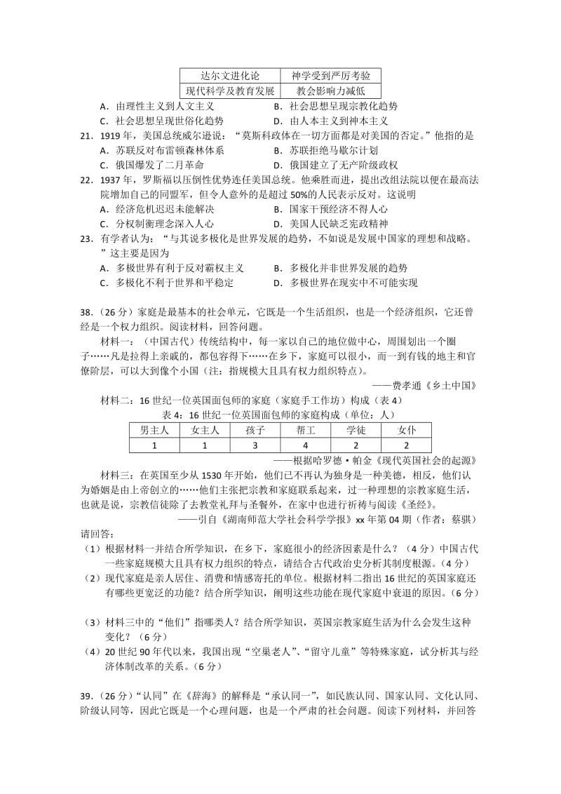 2019-2020年高中高三教学质量测评历史试卷.doc_第2页