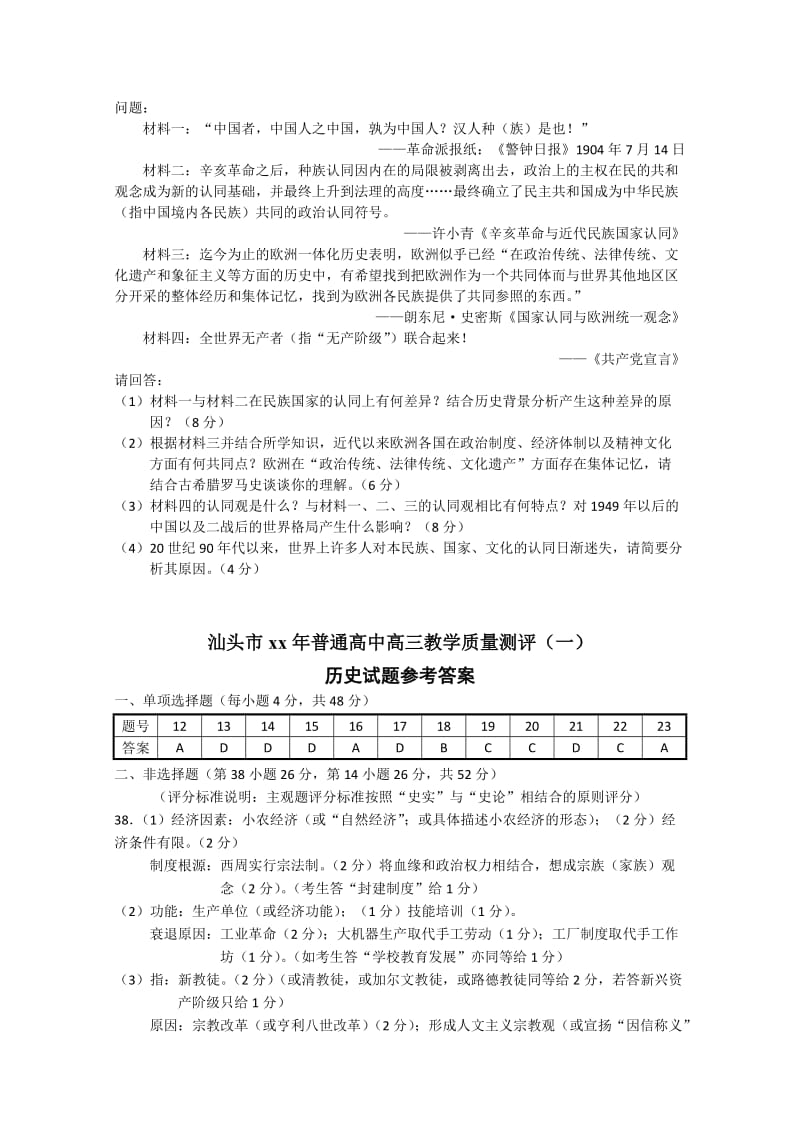 2019-2020年高中高三教学质量测评历史试卷.doc_第3页