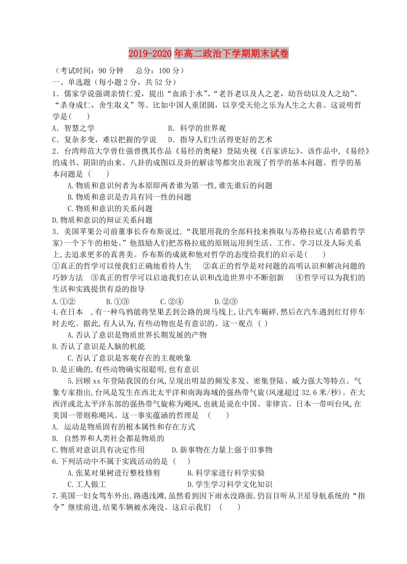 2019-2020年高二政治下学期期末试卷.doc_第1页