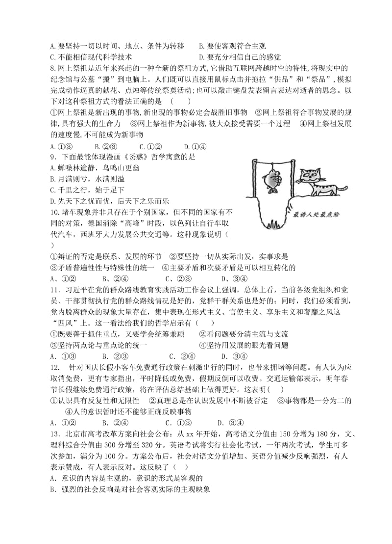 2019-2020年高二政治下学期期末试卷.doc_第2页