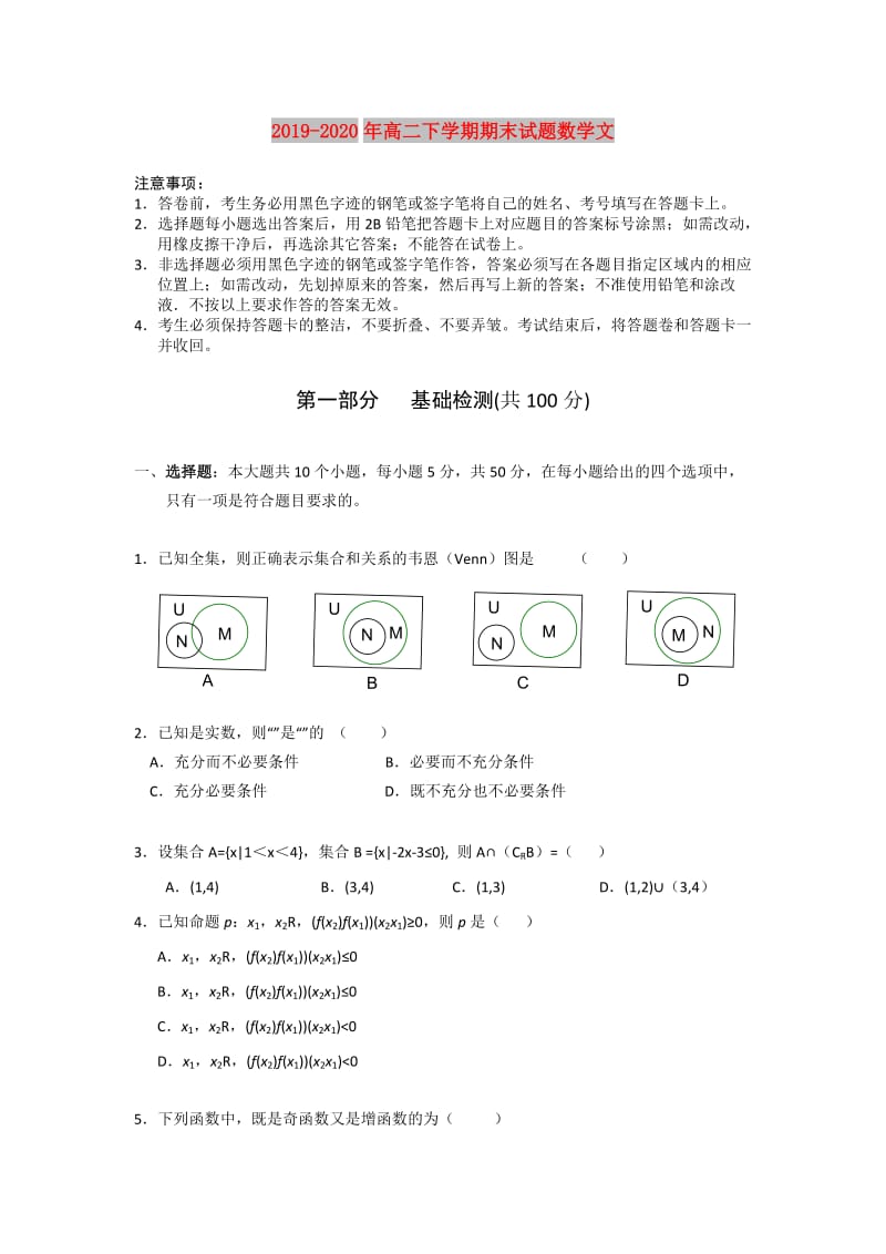 2019-2020年高二下学期期末试题数学文.doc_第1页