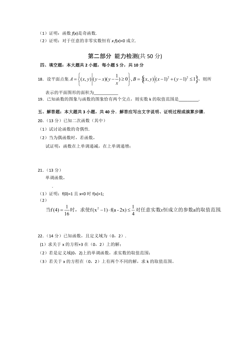 2019-2020年高二下学期期末试题数学文.doc_第3页