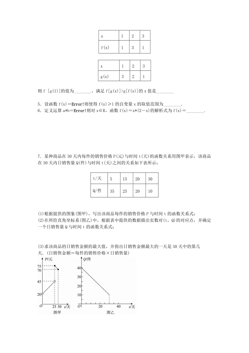 2019-2020年高一数学上学期第六次周练试题.doc_第2页