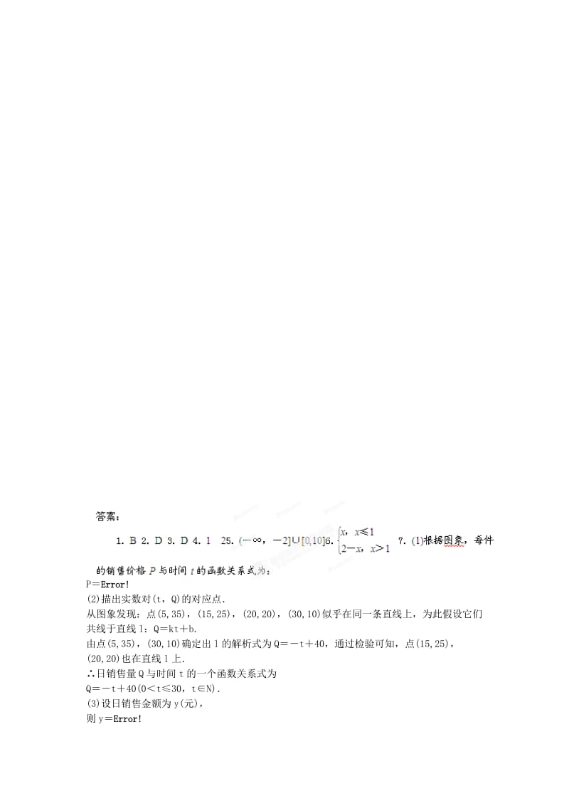 2019-2020年高一数学上学期第六次周练试题.doc_第3页