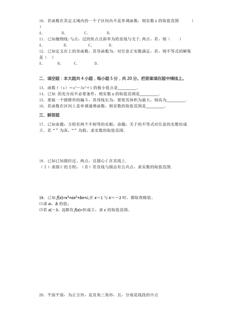 2019-2020年高二上学期数学周练试卷（文科1.10） 含答案.doc_第2页