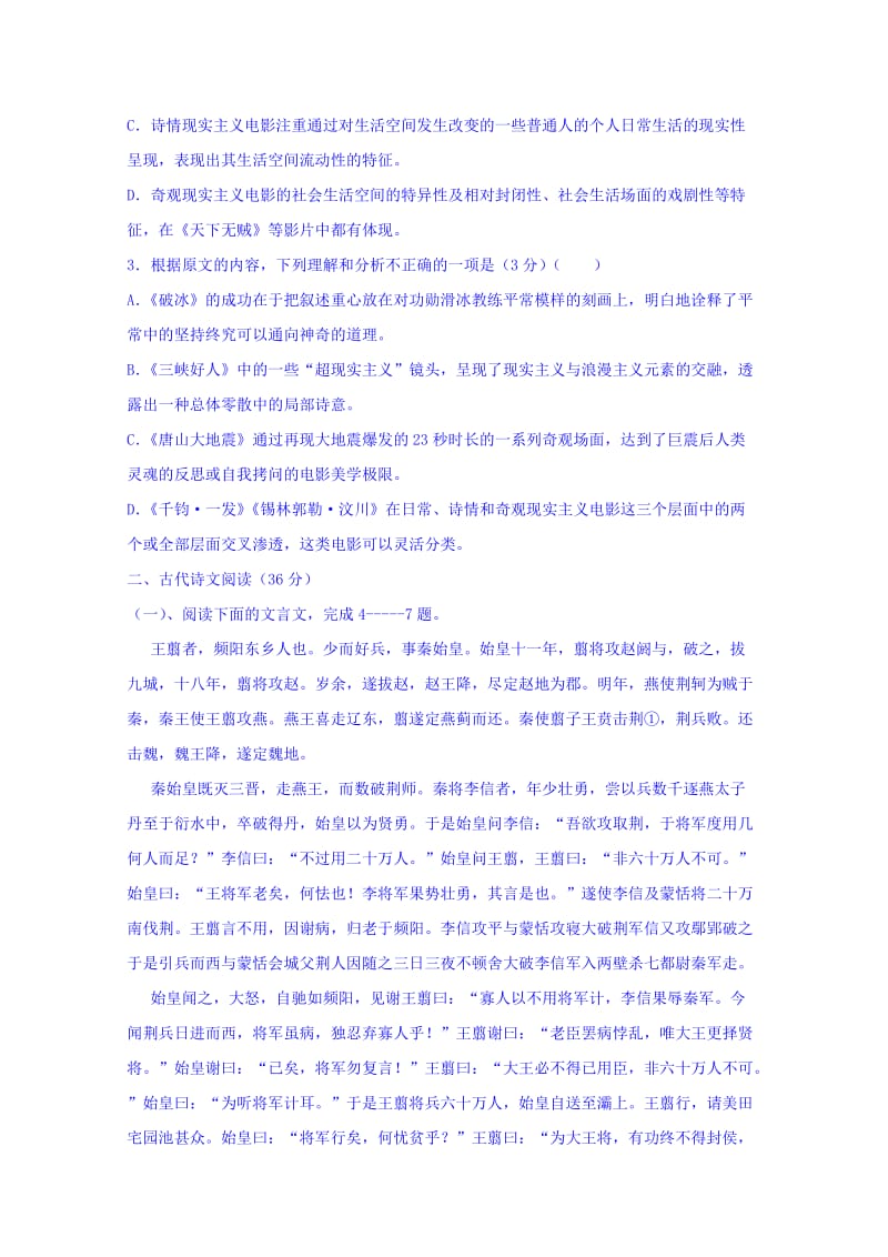 2019-2020年高三12月阶段性检测语文试题含答案.doc_第3页