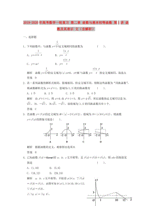 2019-2020年高考數(shù)學(xué)一輪復(fù)習(xí) 第二章 函數(shù)與基本初等函數(shù) 第1講 函數(shù)及其表示 文（含解析）.doc