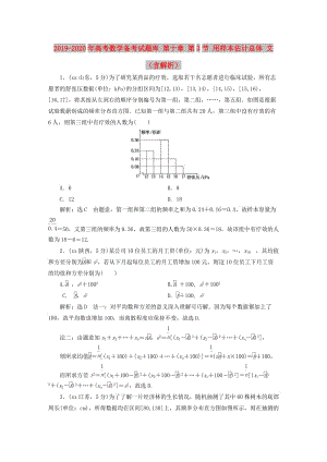 2019-2020年高考數(shù)學(xué)備考試題庫 第十章 第3節(jié) 用樣本估計(jì)總體 文（含解析）.DOC