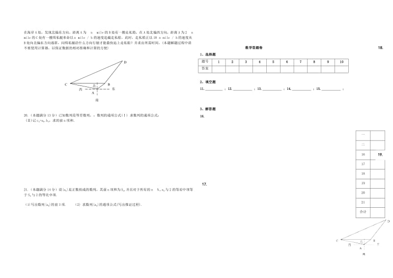 2019-2020年高中数学测试题8 新人教A版必修5.doc_第2页