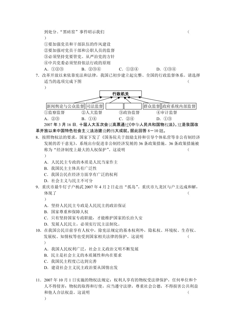 2019-2020年高三第二次阶段性考试（政治）.doc_第2页