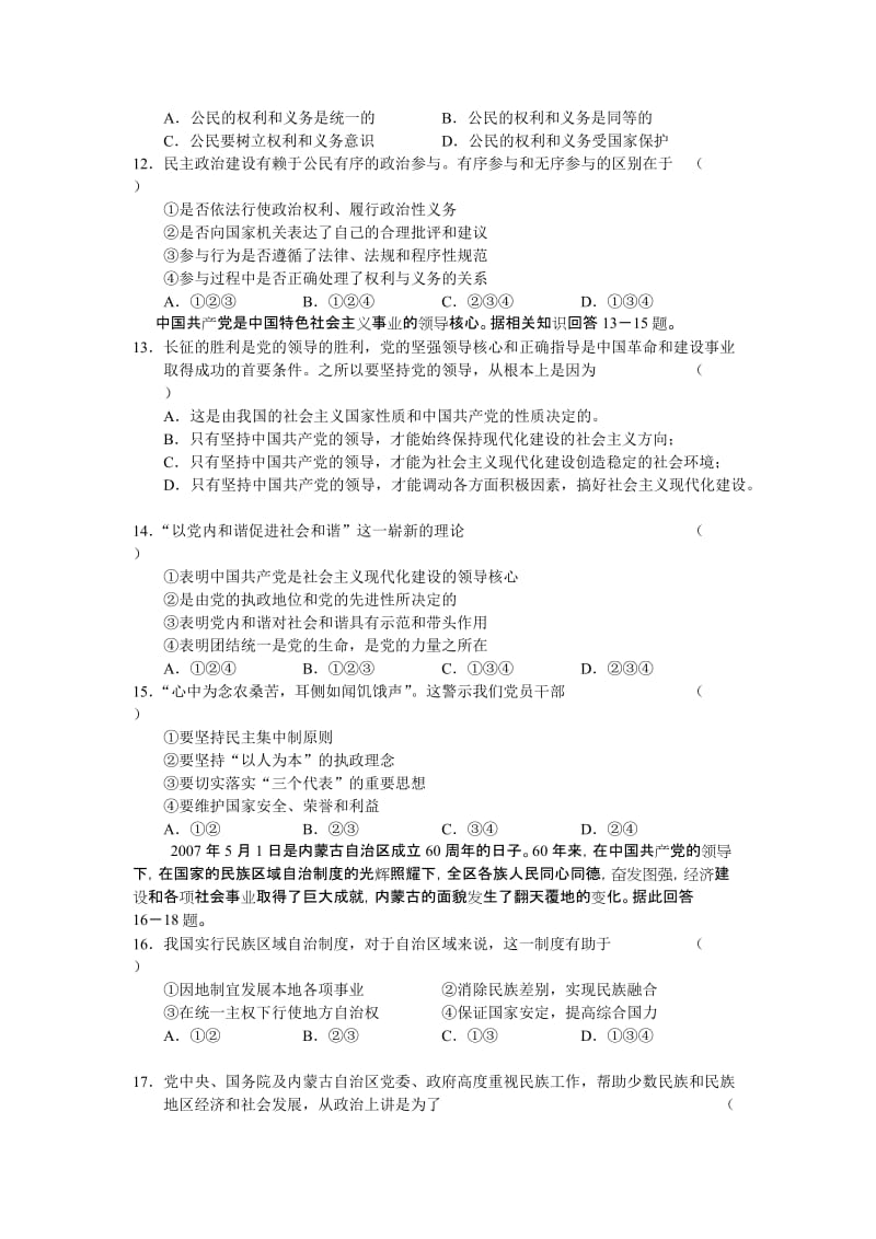 2019-2020年高三第二次阶段性考试（政治）.doc_第3页