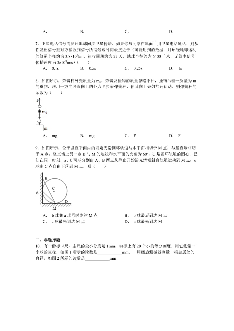 2019-2020年高三（上）第二次月考物理试卷 含解析.doc_第2页