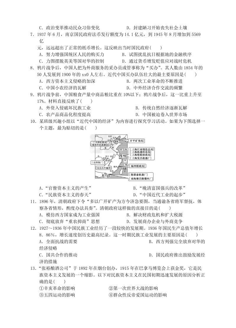 2019-2020年高一历史下学期期中联考试题(V).doc_第2页