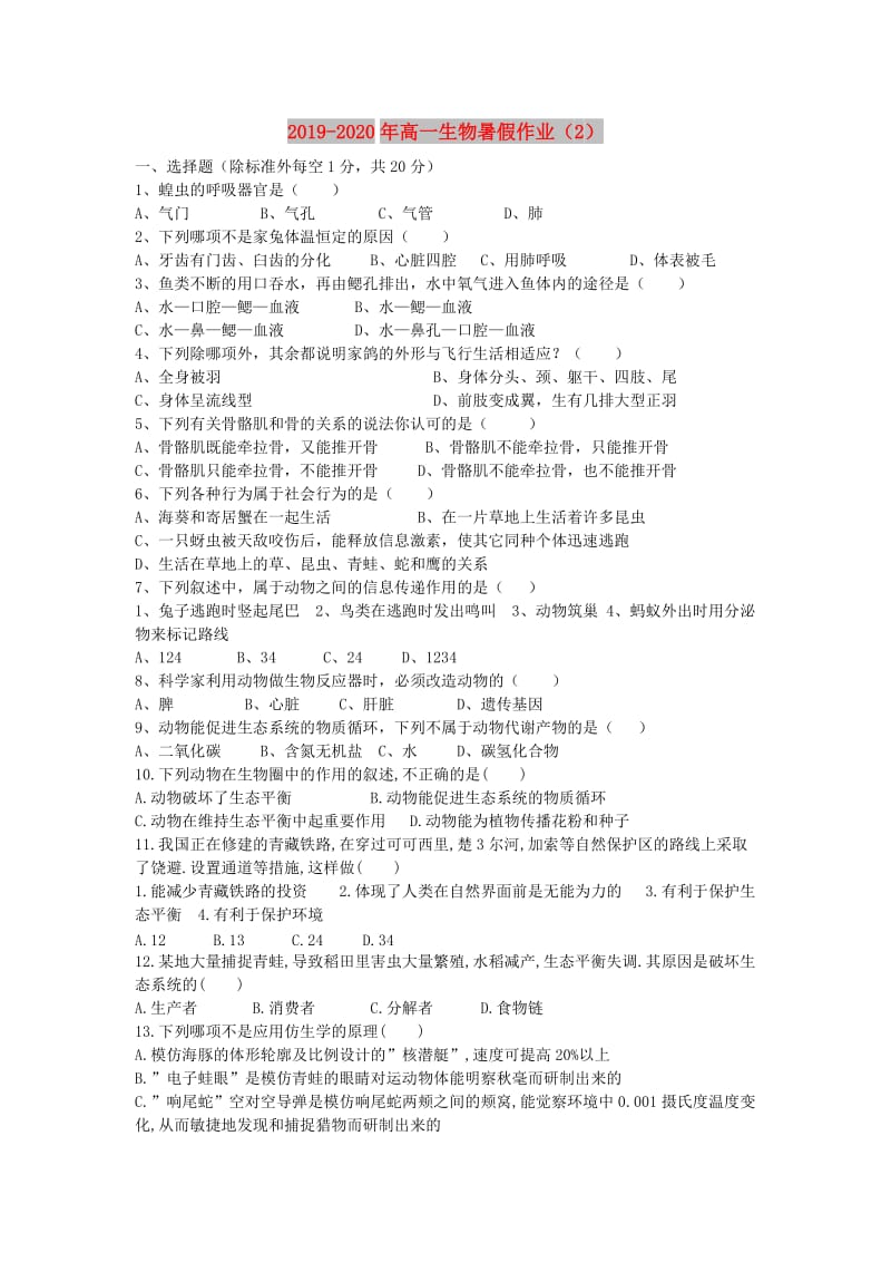 2019-2020年高一生物暑假作业（2）.doc_第1页