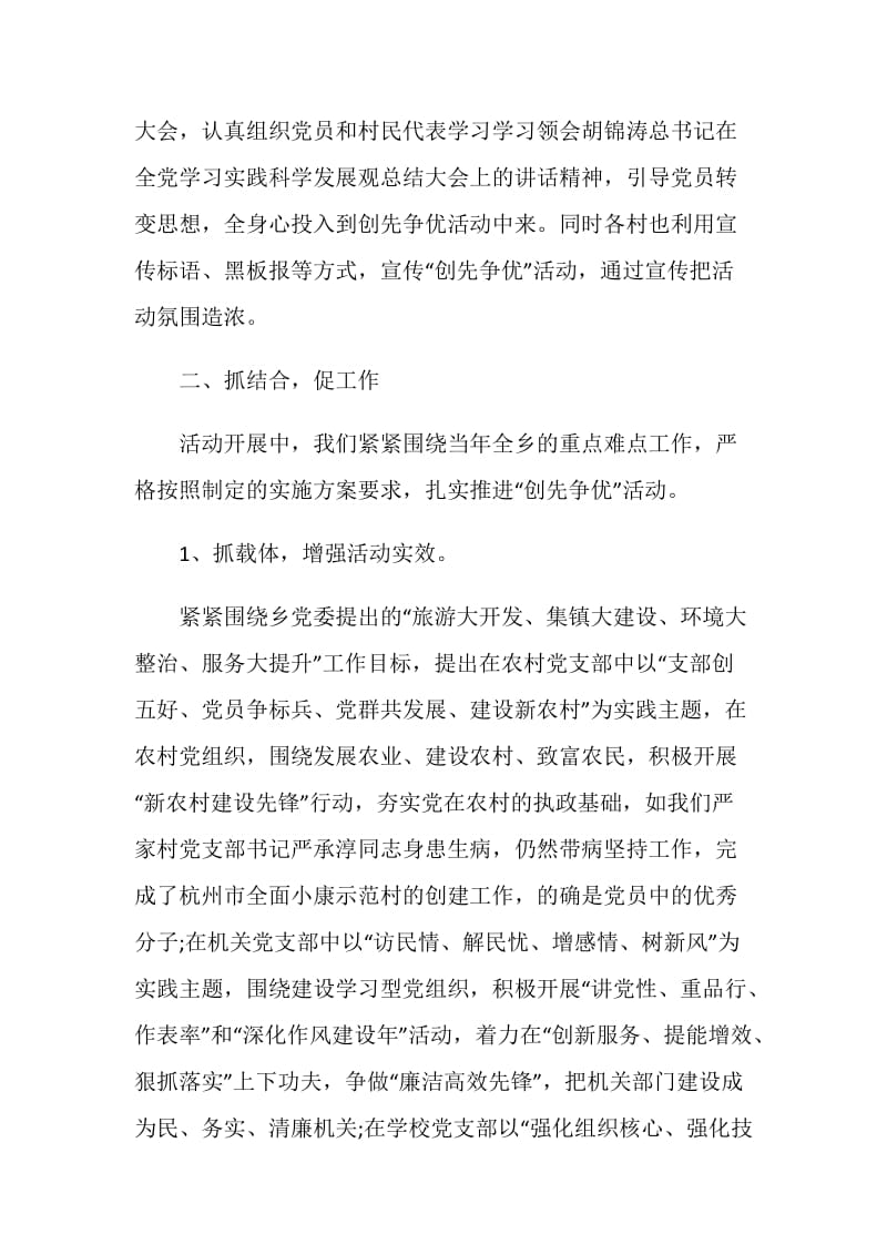 乡镇创先争优先进事迹材料.doc_第2页