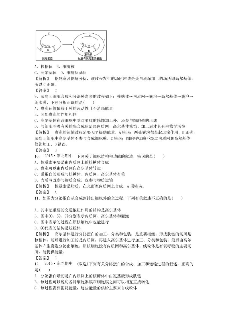 2019-2020年高中生物 3.2.2细胞器-系统内的分工合作课后作业 新人教版必修1.DOC_第3页