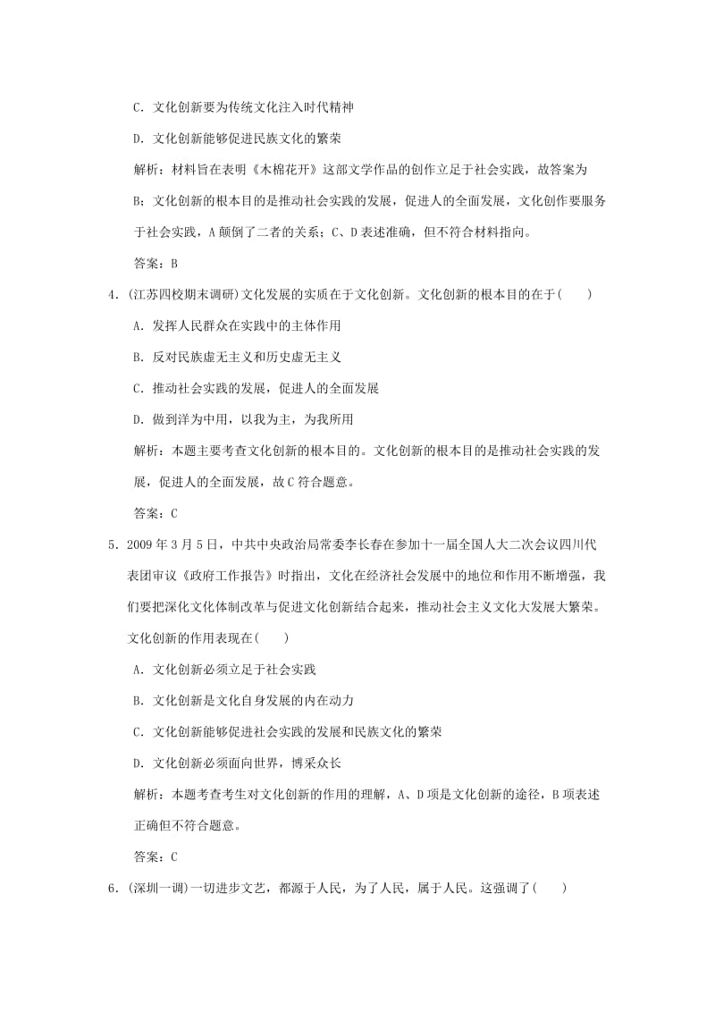 2019-2020年高中政治 第五课 文化创新练习4 新人教版必修3.doc_第2页