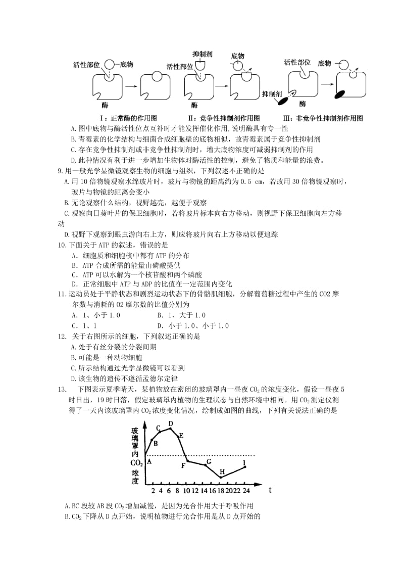 2019-2020年高三上学期第二次阶段考试 生物.doc_第2页