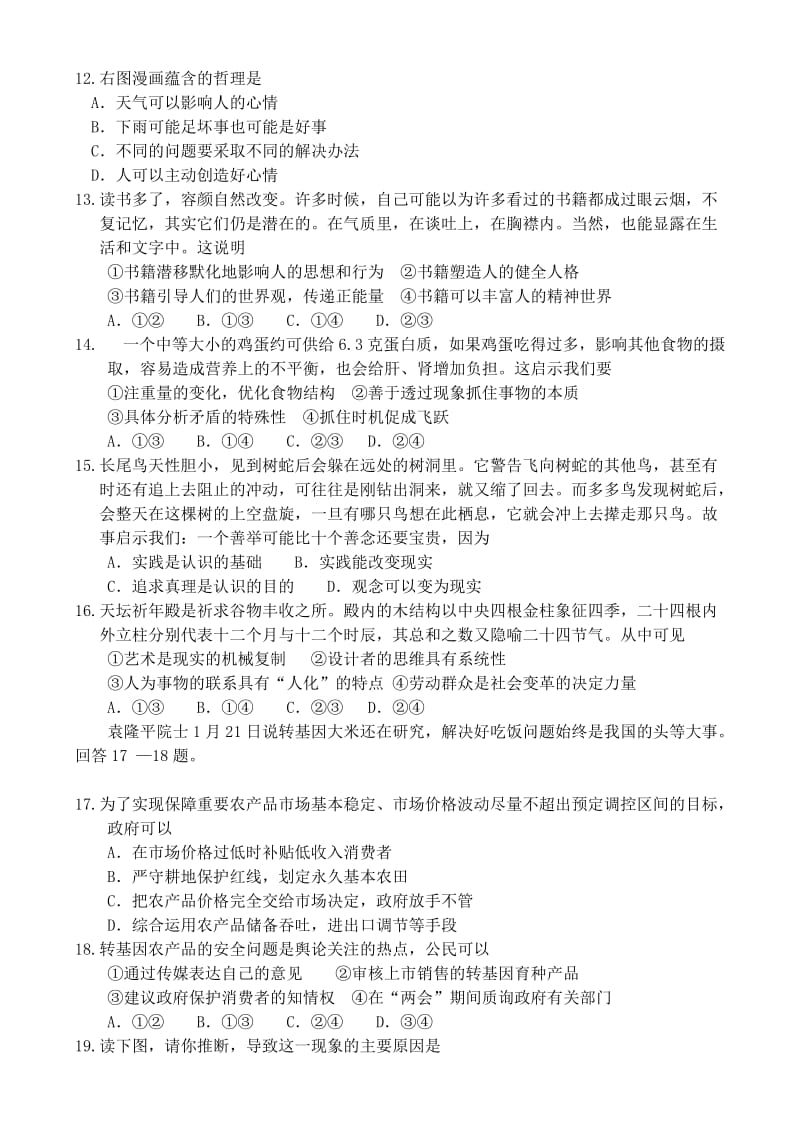 2019-2020年高三政治3月份百题精练（2）.doc_第3页