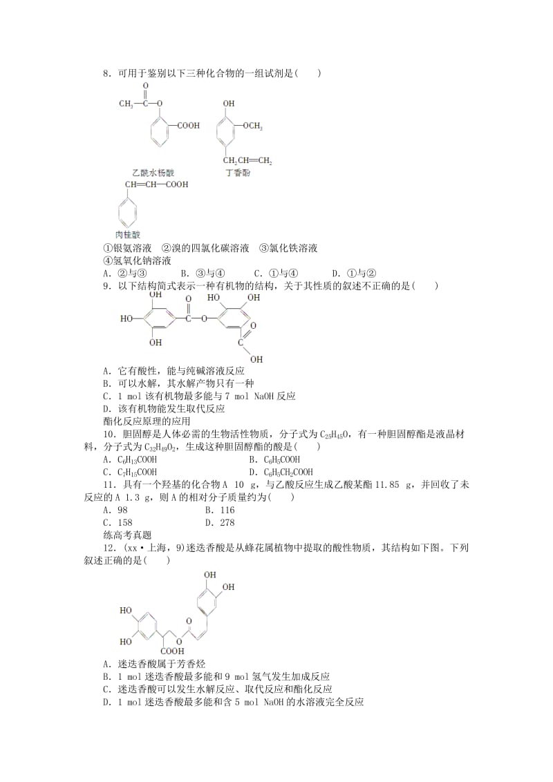 2019-2020年高中化学 专题4 第三单元 课时4 习题课课时作业 苏教版选修5.doc_第2页