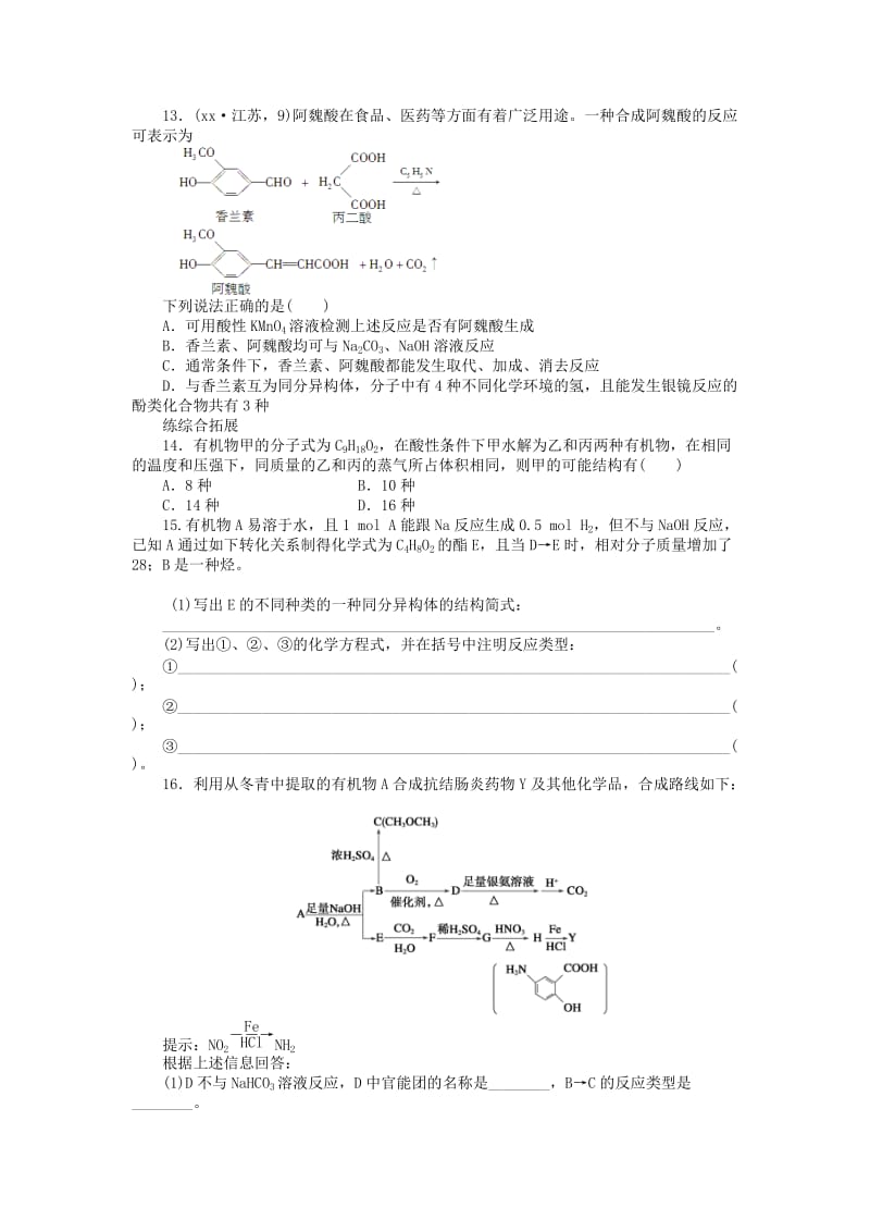 2019-2020年高中化学 专题4 第三单元 课时4 习题课课时作业 苏教版选修5.doc_第3页