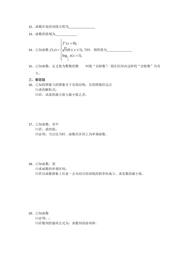 2019-2020年高二下学期数学（文）周末测试卷（9）.doc_第2页