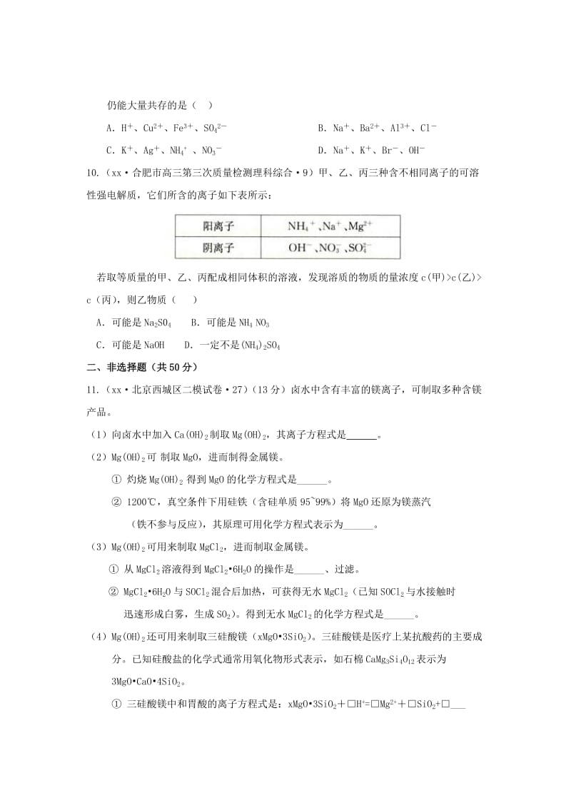 2019-2020年高考化学试题汇编 专题二 离子反应（A卷）（含解析）.doc_第3页