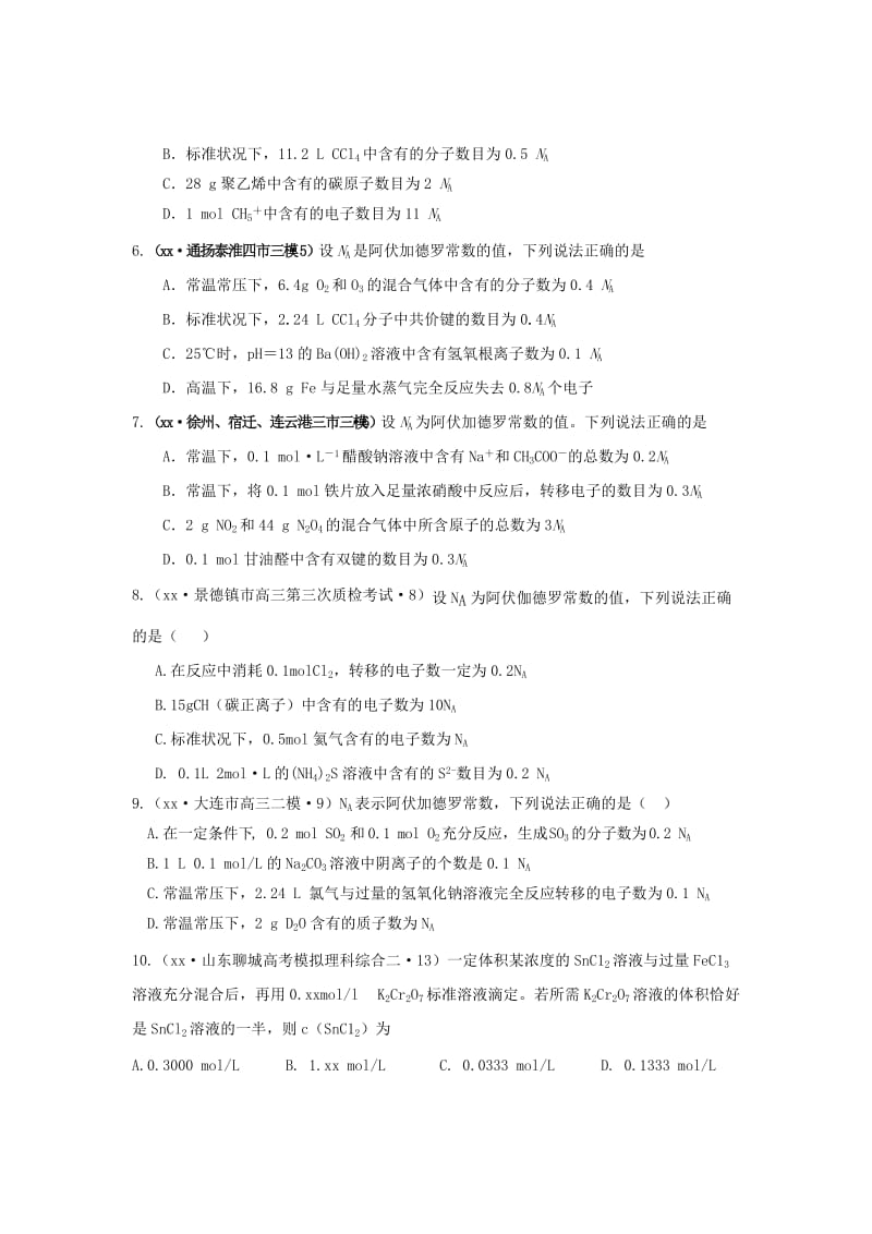 2019-2020年高考化学试题汇编 专题一 物质的组成、性质、分类和计量（B卷）（含解析）.doc_第2页