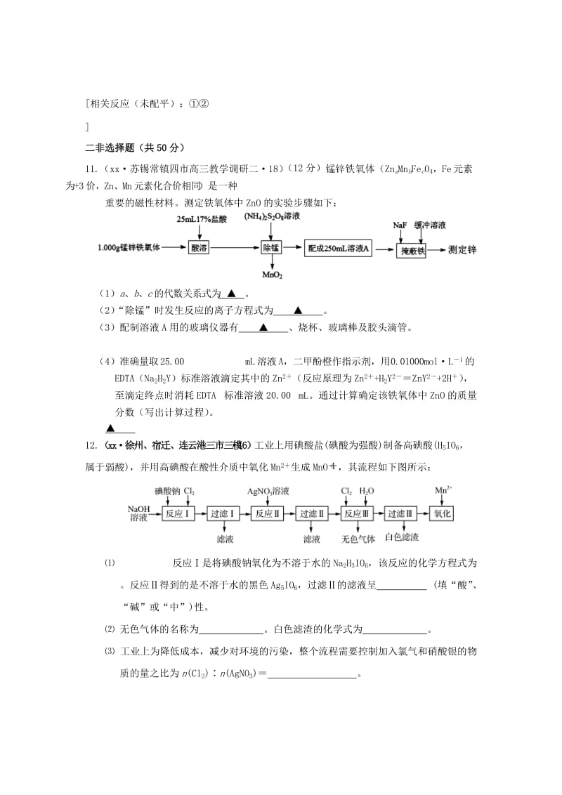 2019-2020年高考化学试题汇编 专题一 物质的组成、性质、分类和计量（B卷）（含解析）.doc_第3页