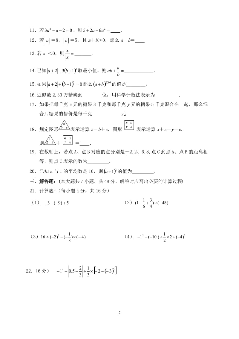 呼伦贝尔市2016—2017学年初一上期中考试数学试卷含答案.doc_第2页