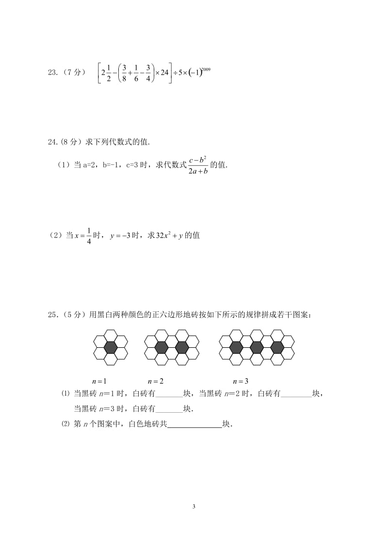 呼伦贝尔市2016—2017学年初一上期中考试数学试卷含答案.doc_第3页