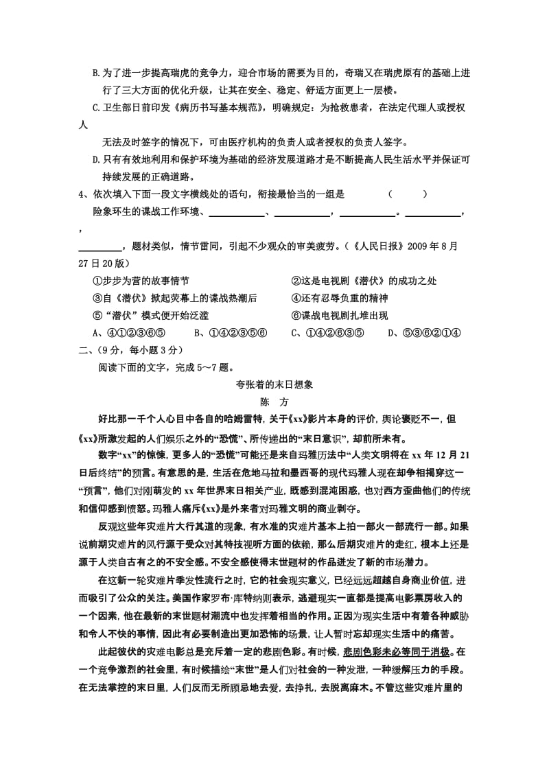 2019-2020年高三5月最后一考语文试题.doc_第2页