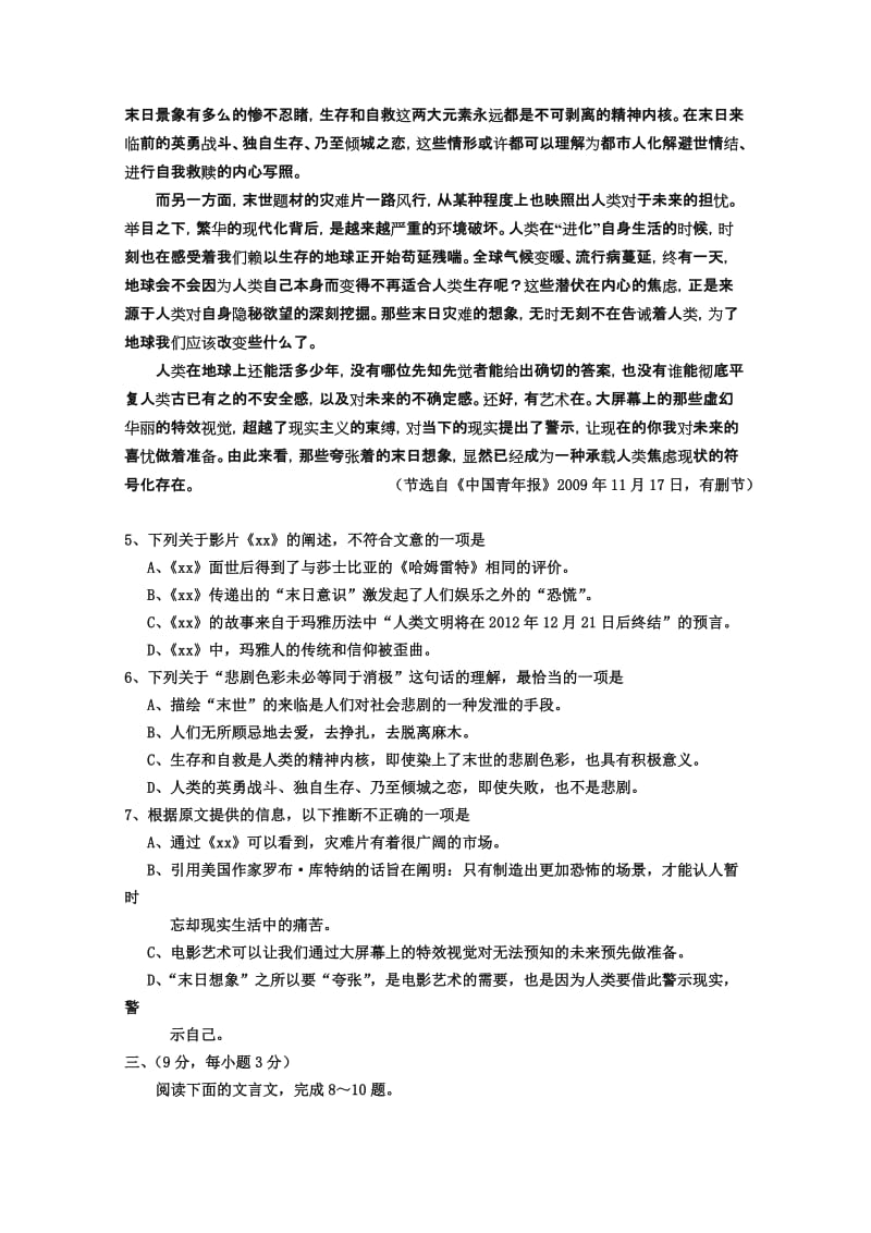 2019-2020年高三5月最后一考语文试题.doc_第3页