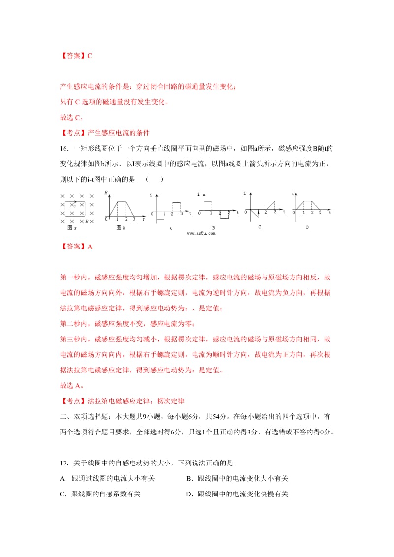 2019-2020年高二3月月考物理试题 含解析zhangsan.doc_第2页