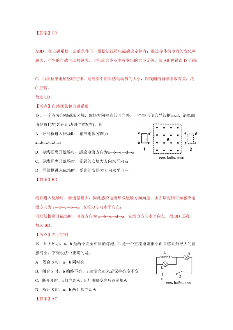 2019-2020年高二3月月考物理试题 含解析zhangsan.doc_第3页