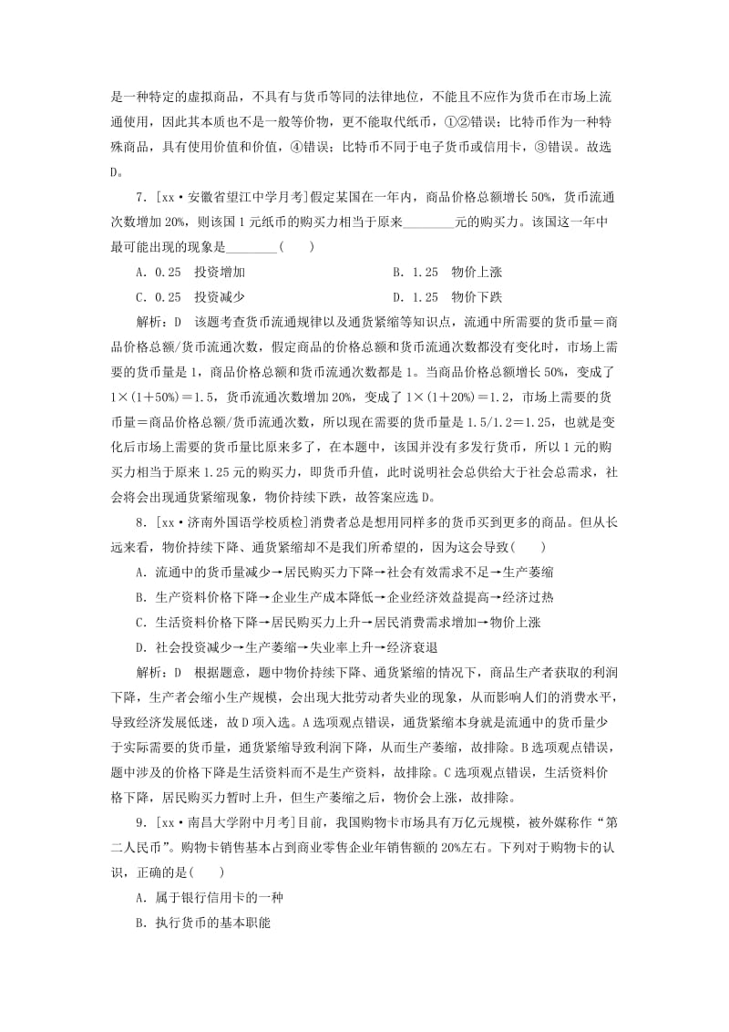 2019-2020年高考政治一轮复习检测（经济生活）（一）（含解析）.doc_第3页