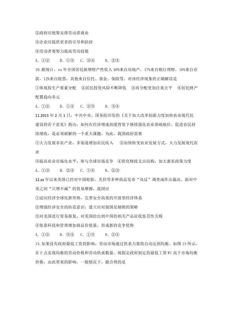 2019-2020年高二上学期暑假验收考试政治试题 含答案.doc_第3页