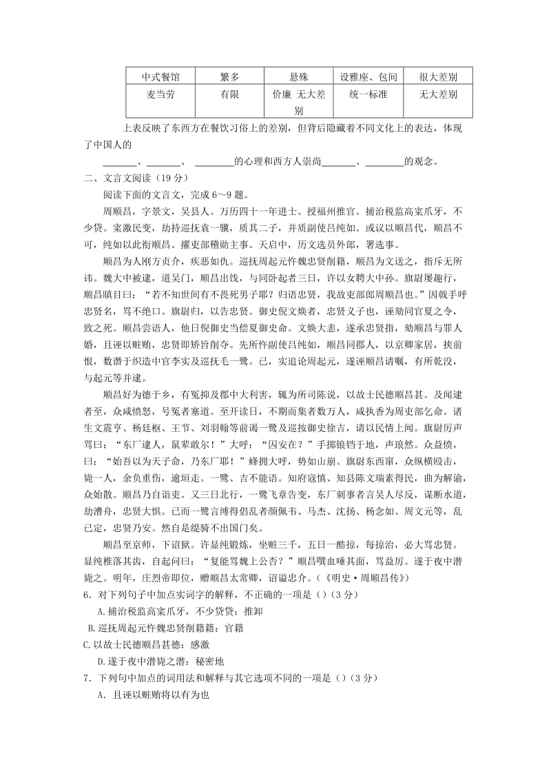 2019-2020年高一语文3月学情检测试题.doc_第2页