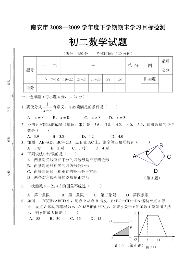 华师大版初二数学下试题及答案.doc_第1页