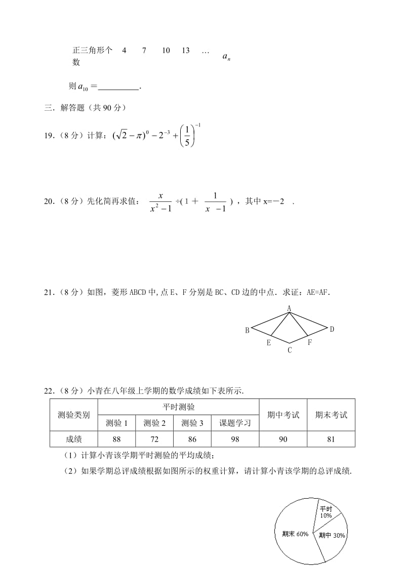 华师大版初二数学下试题及答案.doc_第3页