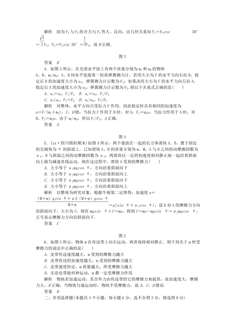 2019-2020年高中物理 第四章 章末检测 牛顿运动定律 新人教版必修1.doc_第2页