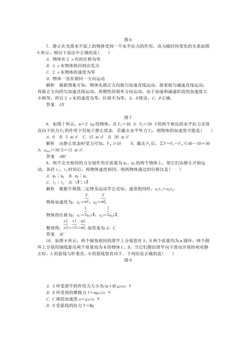 2019-2020年高中物理 第四章 章末检测 牛顿运动定律 新人教版必修1.doc_第3页