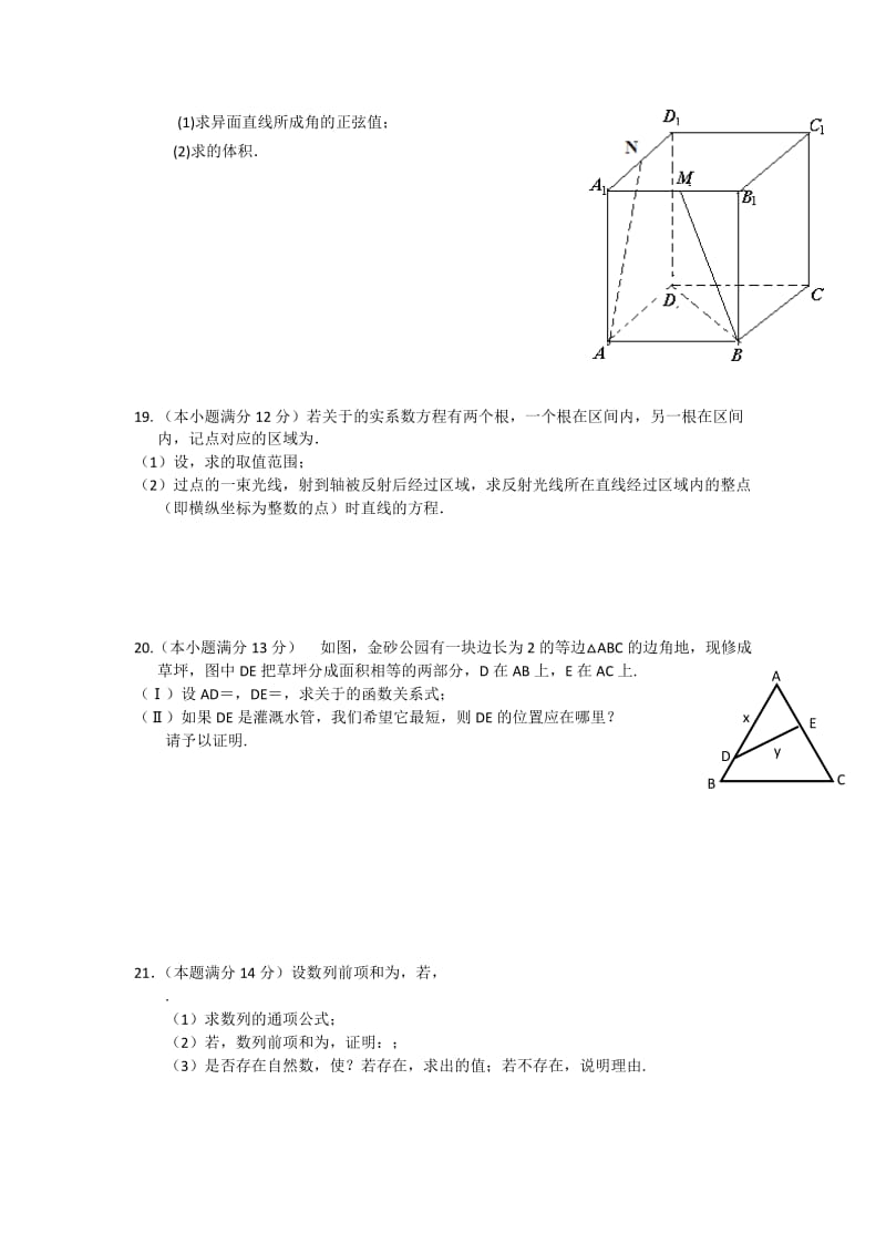 2019-2020年高二下学期第一次段考数学文试卷.doc_第3页