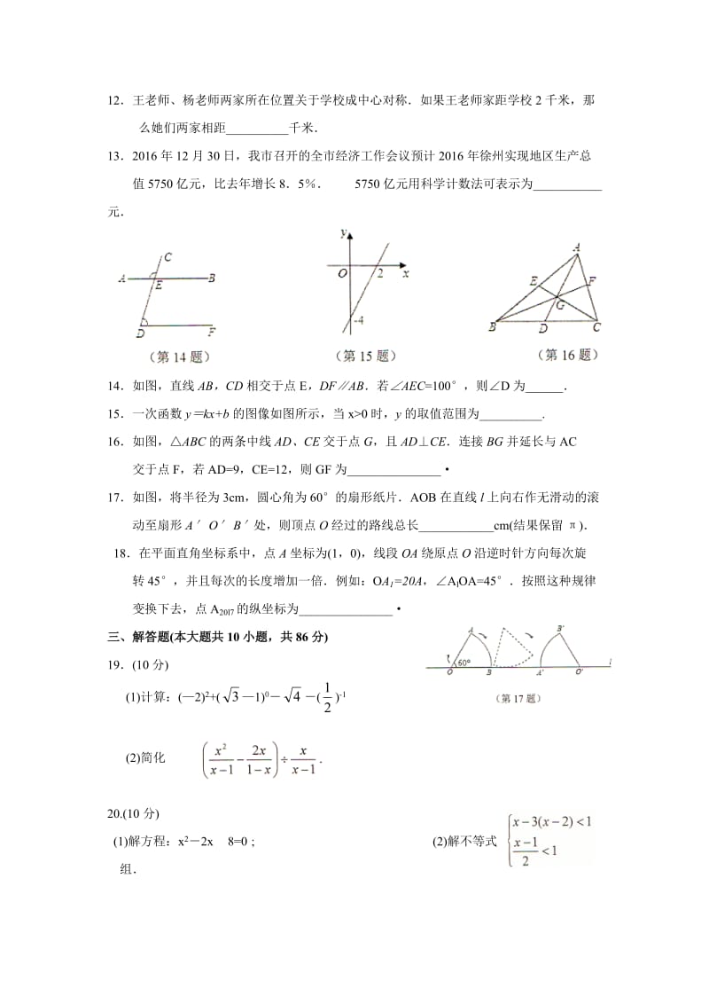 徐州市2017年第二学期九年级第一次质量抽测数学试卷及答案.doc_第2页