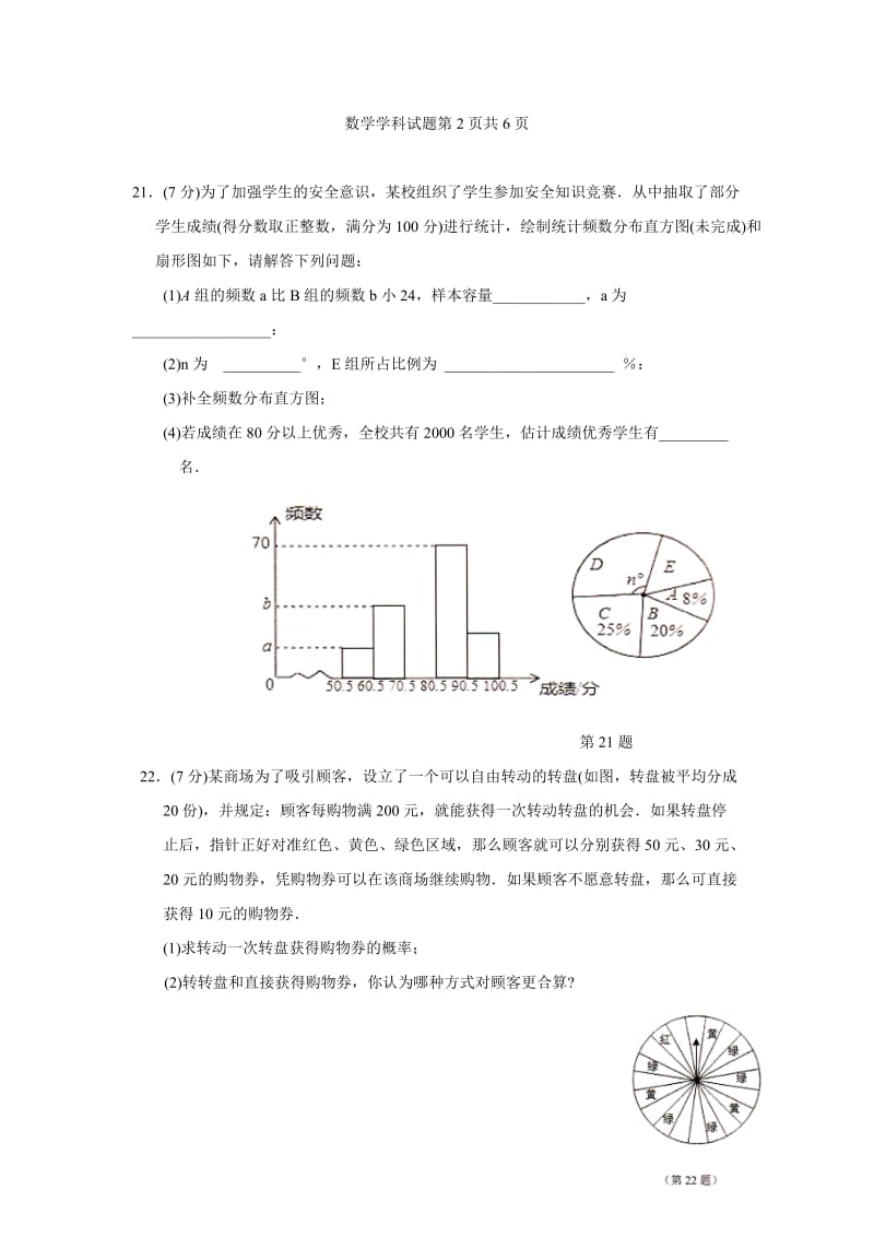 徐州市2017年第二学期九年级第一次质量抽测数学试卷及答案.doc_第3页